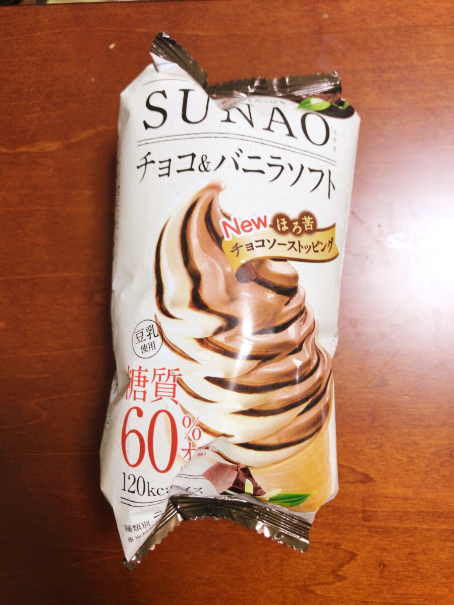 新発売した、SUNAO(スナオ)のソフトクリーム２種は糖質制限ダイエットに最適【実食レビュー】 - nobu no blog
