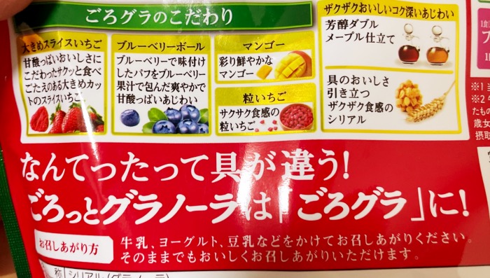 糖質量17.8g】ごろグラ 糖質40％オフ 彩り果実芳醇メープル仕立て は低糖質なのにフルーツがどっさり - nobu no blog